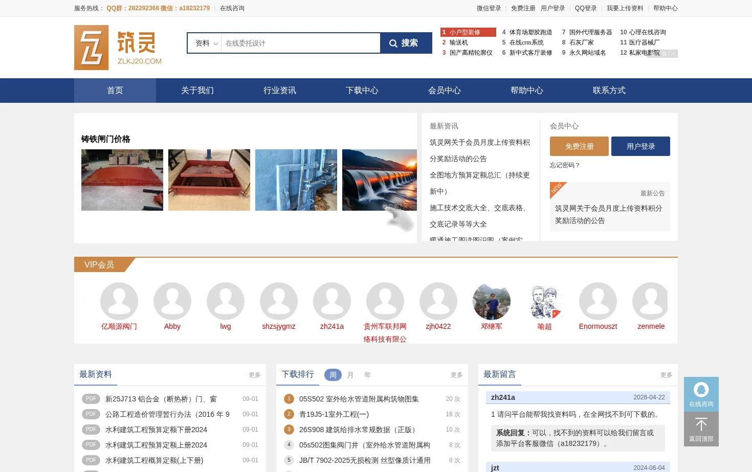 筑灵网 页面快照